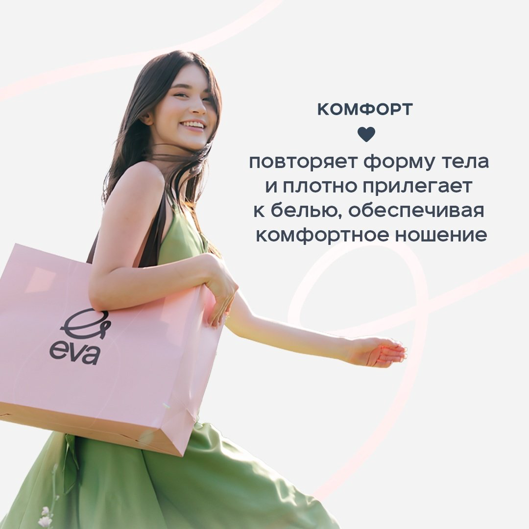 EVA прокладки С заботой о себе дневные 12 шт купить,NaN