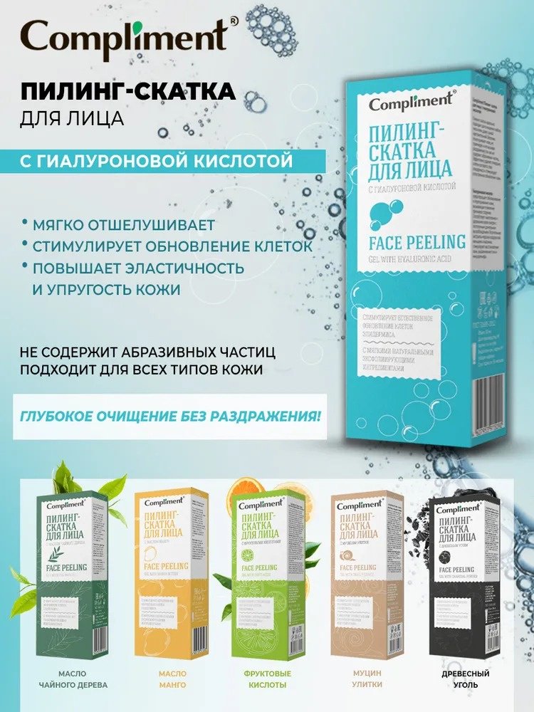 Compliment пилинг с гиалуроновой кислотой 80 мл