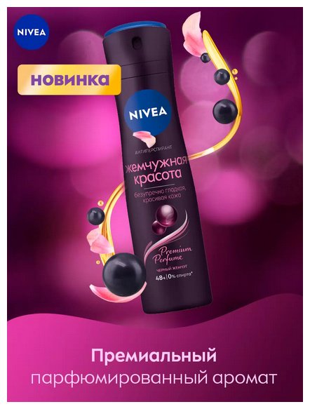 NIVEA Жемчужная красота черный жемчуг антиперспирант для женщин 150 мл купить,0