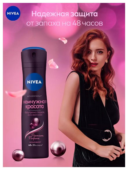NIVEA Жемчужная красота черный жемчуг антиперспирант для женщин 150 мл купить,0