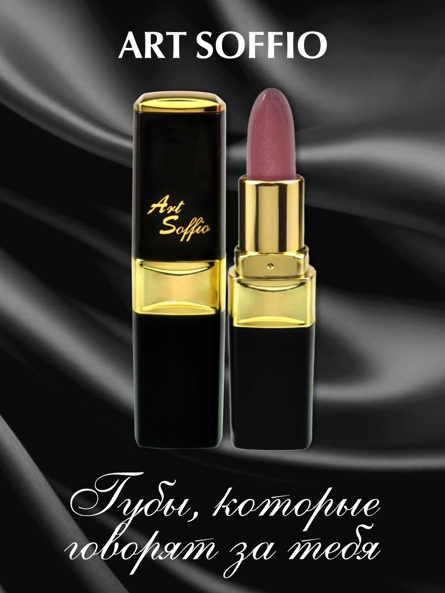 ART SOFFIO Magic Brilliance помада 702 Карамель купить,0
