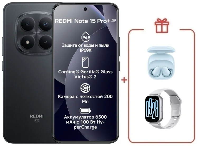 Смартфон Redmi Note 15 Pro+ 5G NFC 8 ГБ/256 ГБ черный + подарок купить,NaN