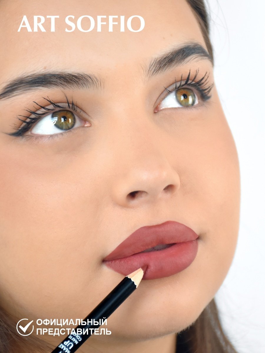 ART SOFFIO Make Up Lipliner Pencil карандаш 0128 Сладкое Какао - ForteMarket ART SOFFIO Make Up Lipliner Pencil карандаш 0128 Сладкое Какао купить,0