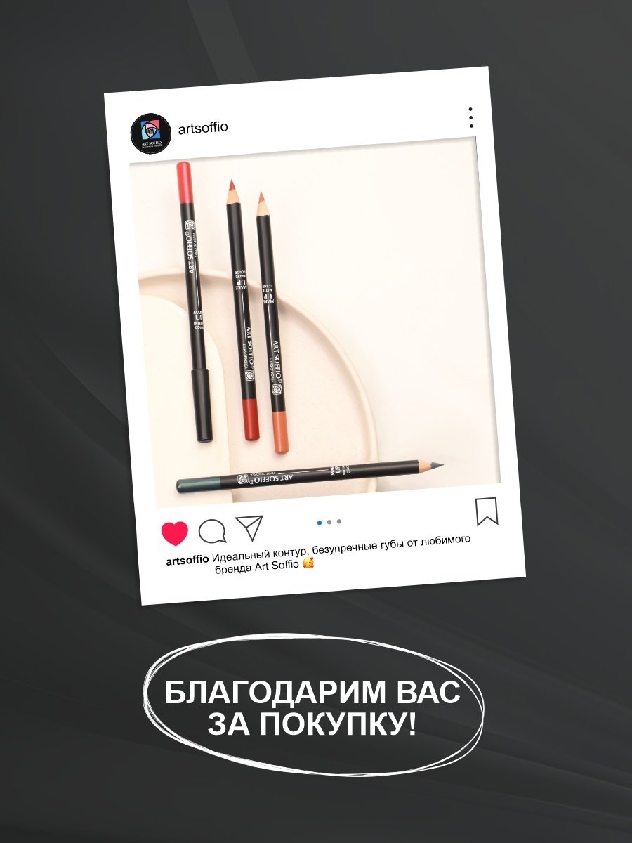 ART SOFFIO Make Up Lipliner Pencil карандаш 0128 Сладкое Какао - ForteMarket ART SOFFIO Make Up Lipliner Pencil карандаш 0128 Сладкое Какао купить,0