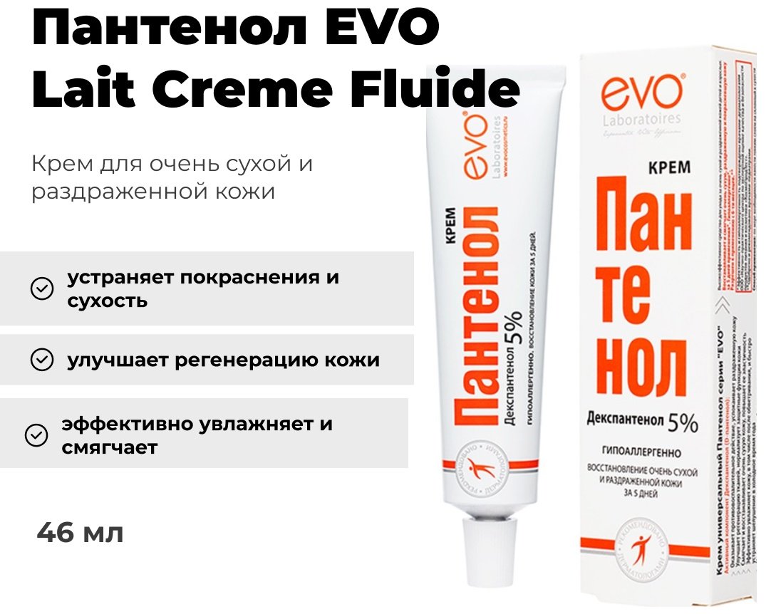 Крем универсальный Пантенол EVO 46 мл купить,NaN