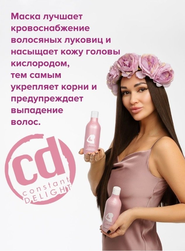 Constant Delight СПА антистресс с экстрактом мальвы грязевая маска 250 мл купить,0