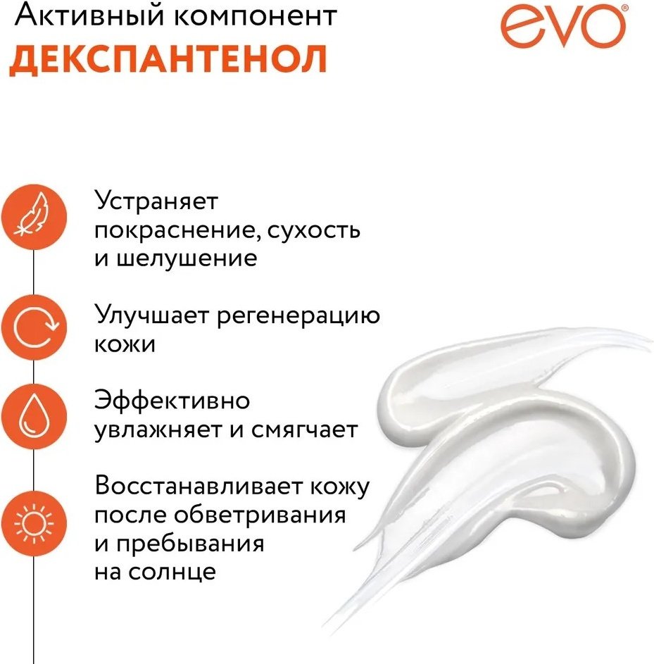 Крем универсальный Пантенол EVO 46 мл купить,NaN