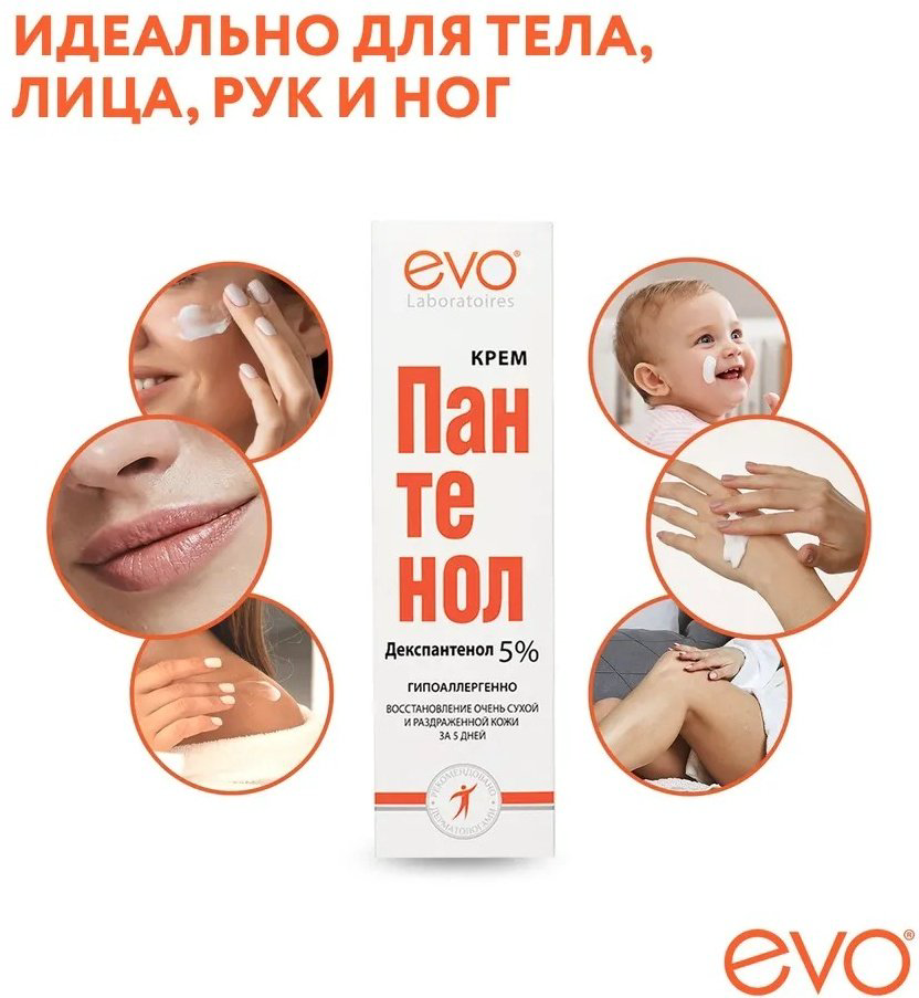 Крем универсальный Пантенол EVO 46 мл купить,NaN