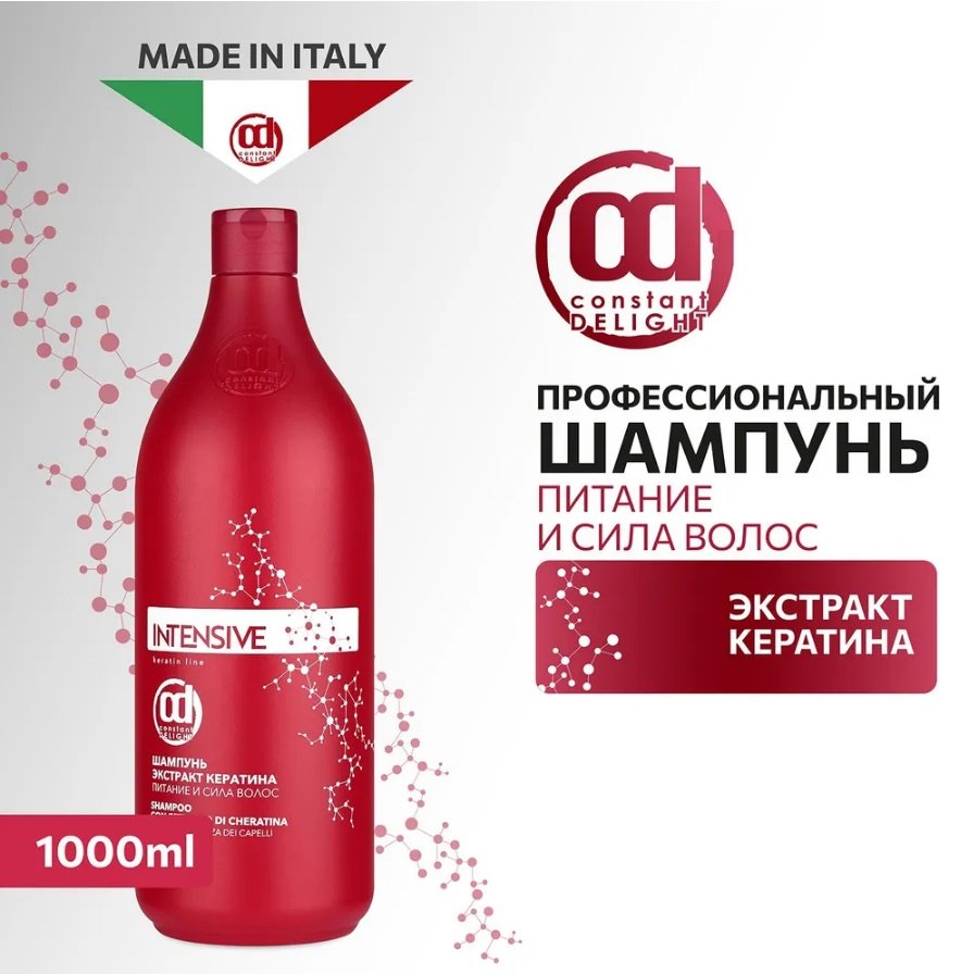 Constant Delight Экстракт кератина шампунь 1000 мл