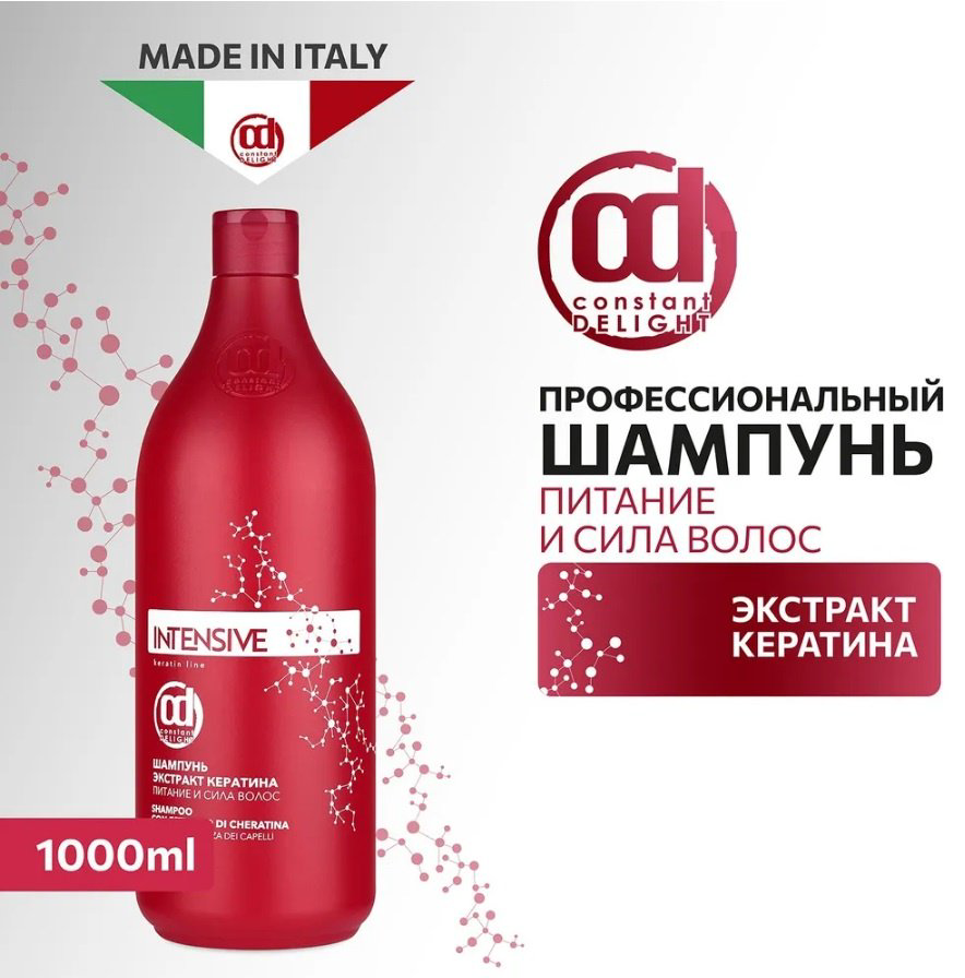 Constant Delight Экстракт кератина шампунь 1000 мл купить,NaN