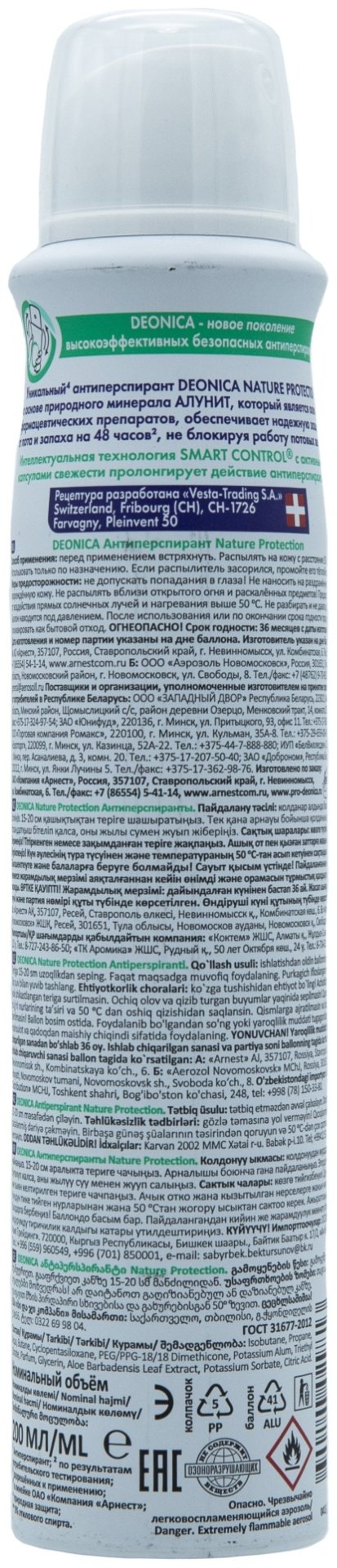 Deonica Nature Protection антиперспирант для женщин 200 мл - ForteMarket Deonica Nature Protection антиперспирант для женщин 200 мл купить,0