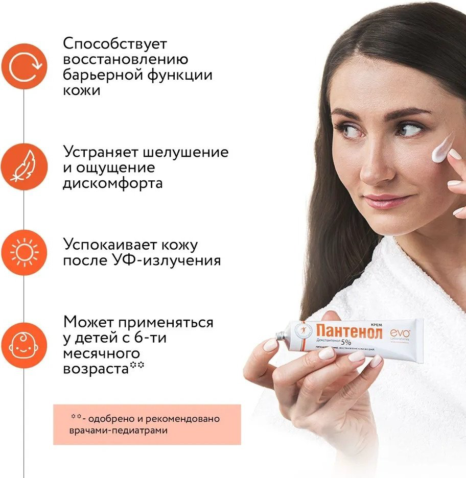 Крем универсальный Пантенол EVO 46 мл купить,NaN