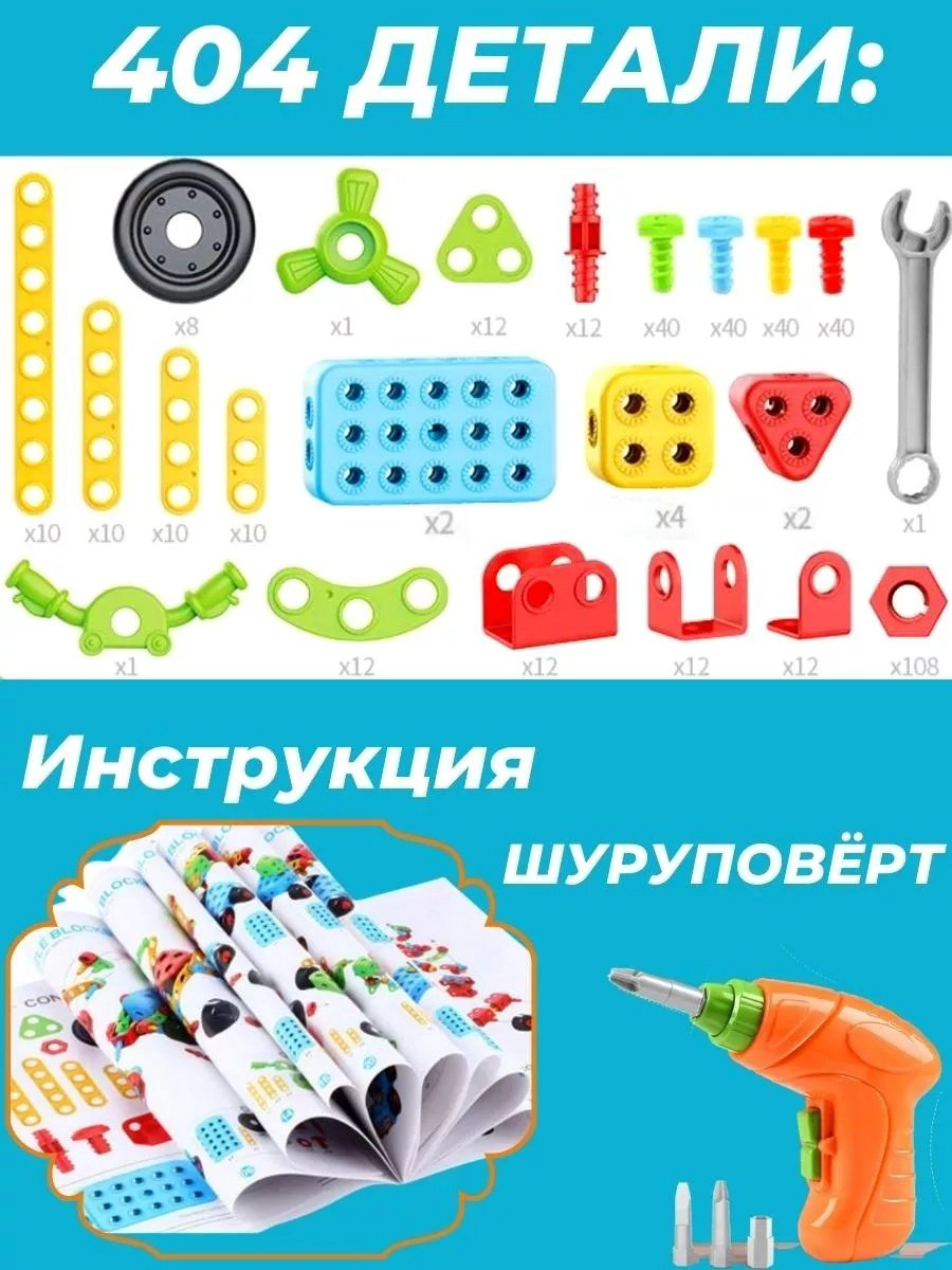 Конструктор закручиватель, деталей 404 шт купить,NaN