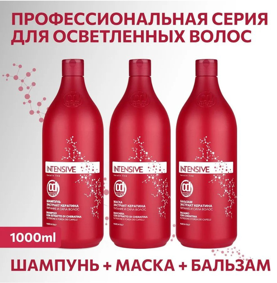 Constant Delight Экстракт кератина шампунь 1000 мл купить,NaN