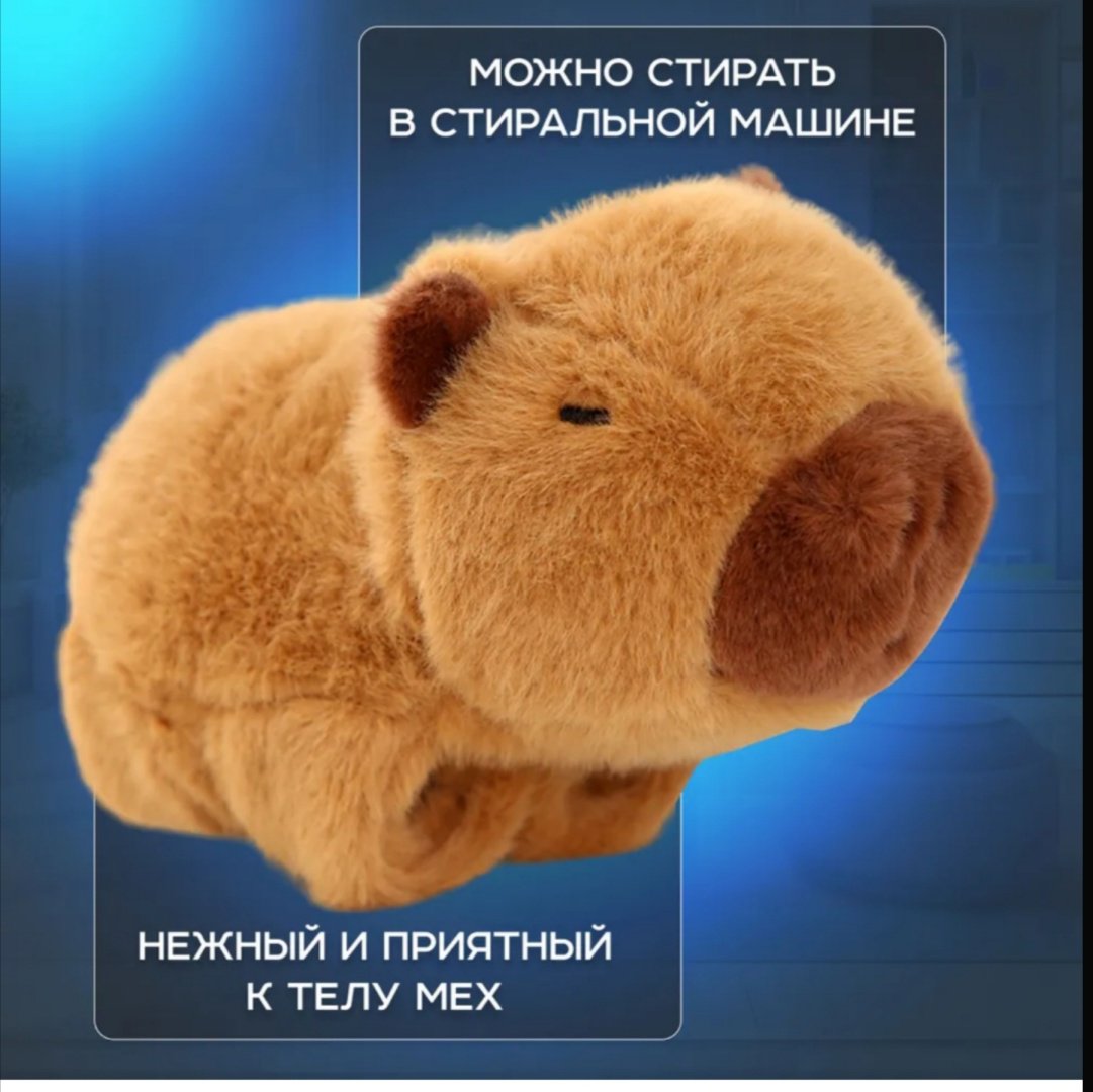 Мягкая игрушка Милая Капибара, высота 20 см, коричневый