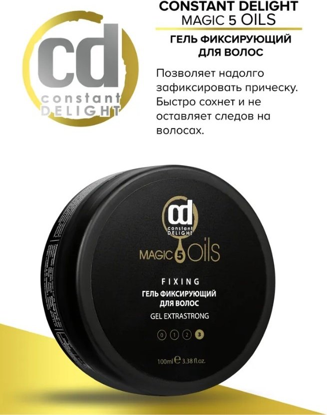 Constant Delight Magic 5 Oils гель экстрасильная фиксация 100 мл купить,0