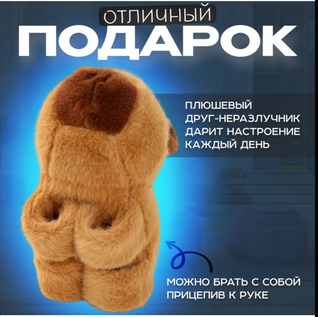 Мягкая игрушка Милая Капибара, высота 20 см, коричневый купить,NaN