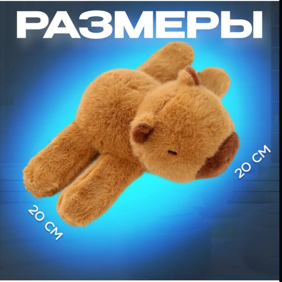 Мягкая игрушка Милая Капибара, высота 20 см, коричневый