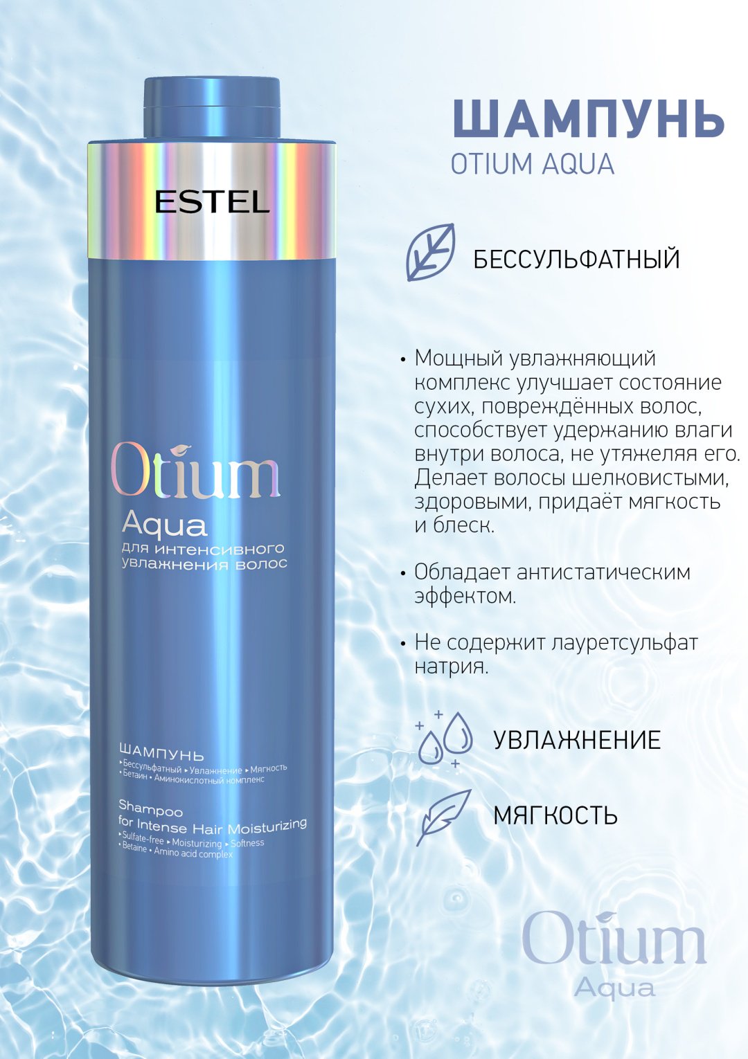 ESTEL PROFESSIONAL Otium Aqua шампунь 1000 мл - ForteMarket ESTEL PROFESSIONAL Otium Aqua шампунь 1000 мл купить,0