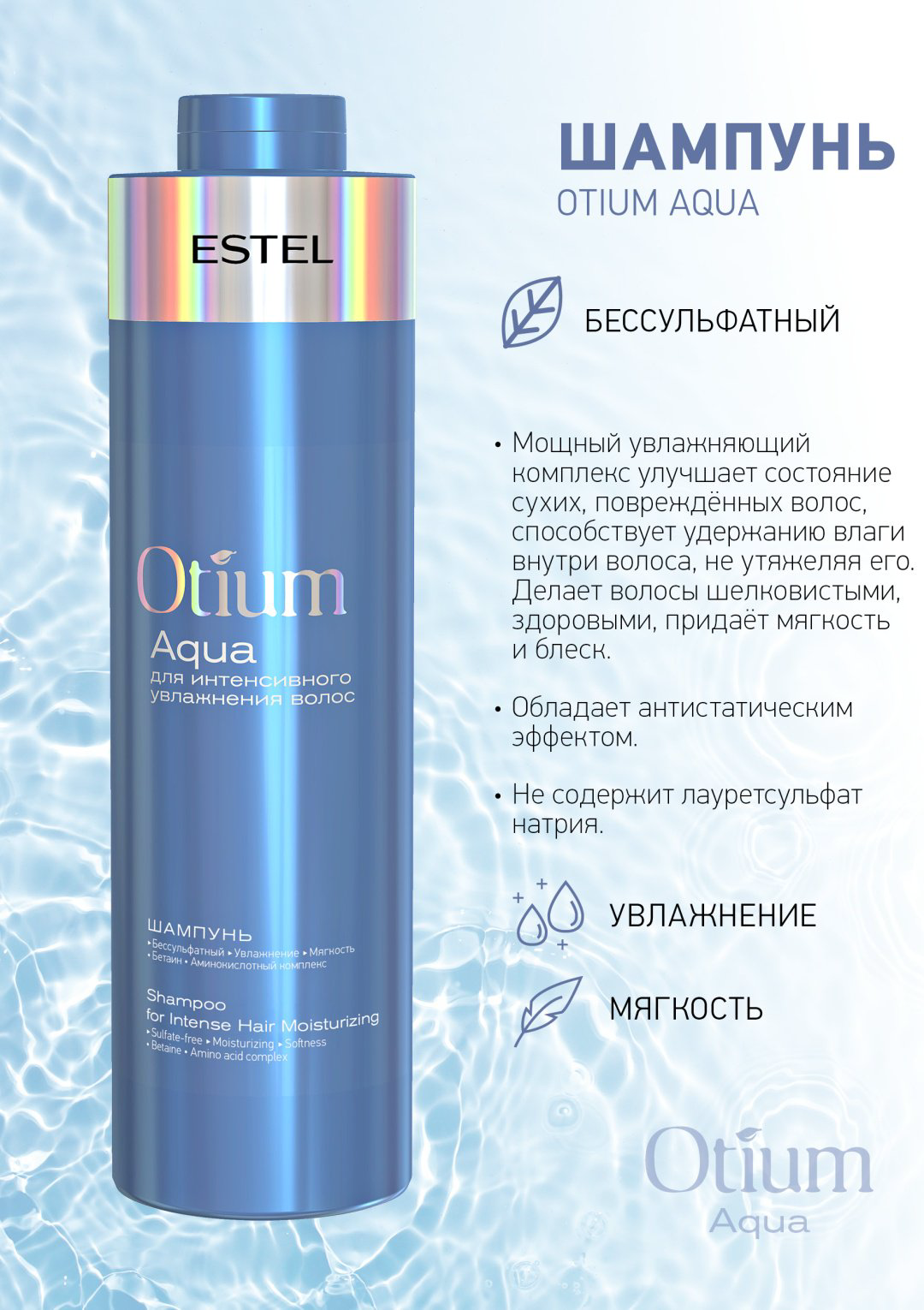 ESTEL PROFESSIONAL Otium Aqua шампунь 1000 мл купить,NaN