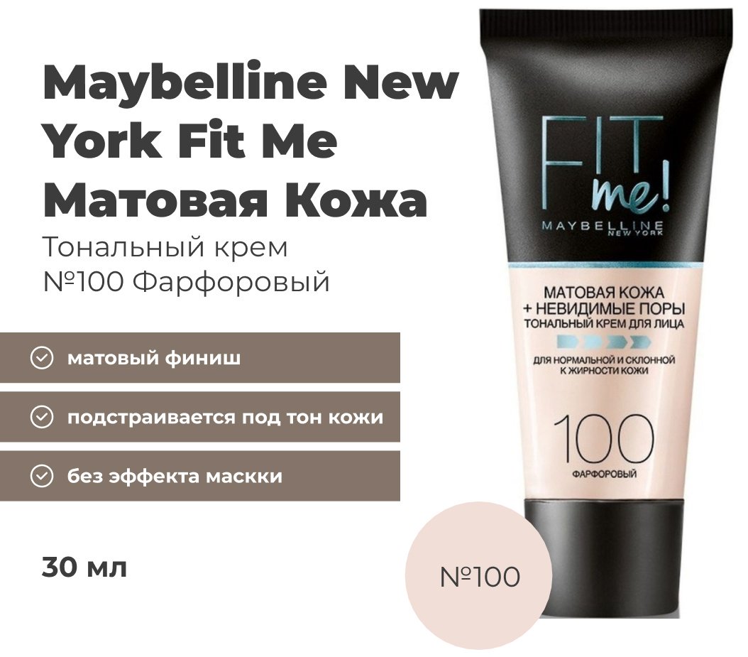 Maybelline New York Fit Me Матовая Кожа &#43; Невидимые Поры тональный крем 100 Фарфоровый 30 мл