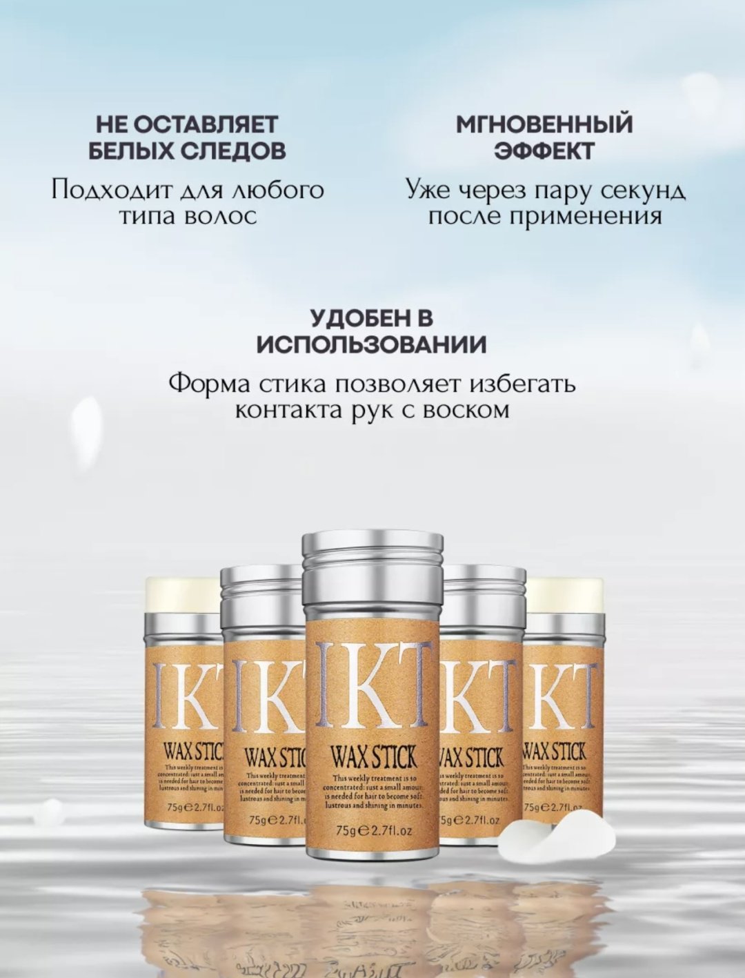 IKT Стик для волос воск сильная фиксация 75 мл купить,0