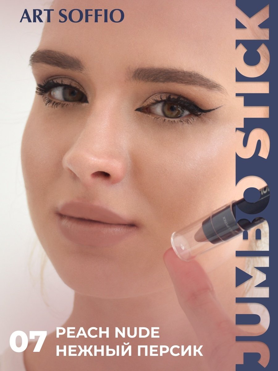 ART SOFFIO Matte Color помада-карандаш 07 Peach Nude купить,0