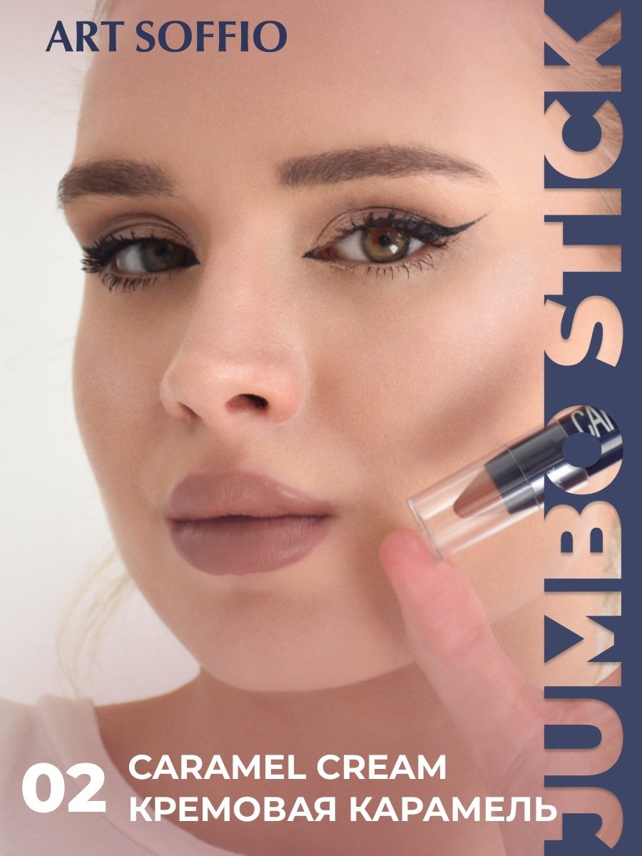 ART SOFFIO Matte Color помада-карандаш 02 Caramel Cream купить,0