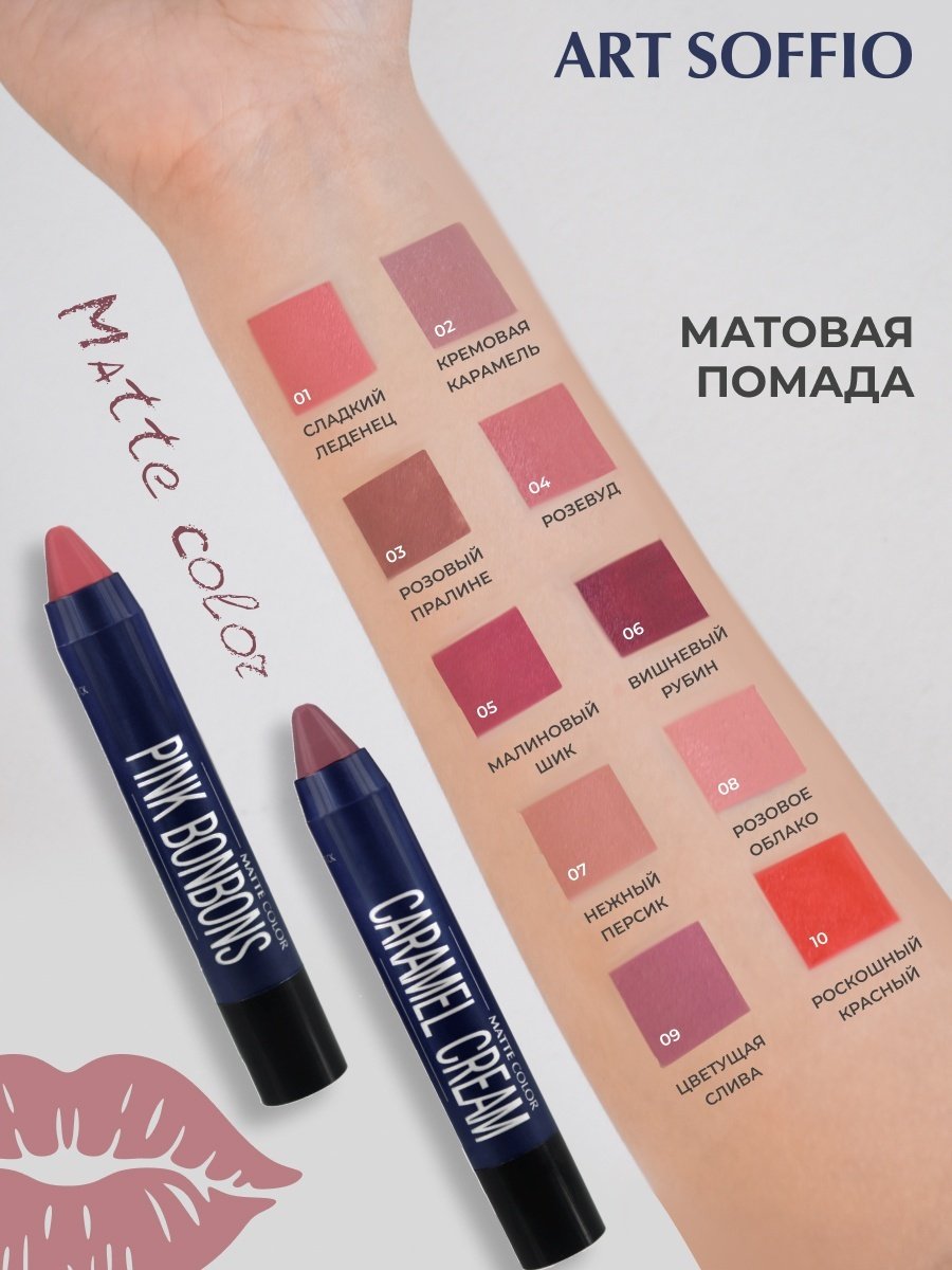ART SOFFIO Matte Color помада-карандаш 07 Peach Nude купить,0