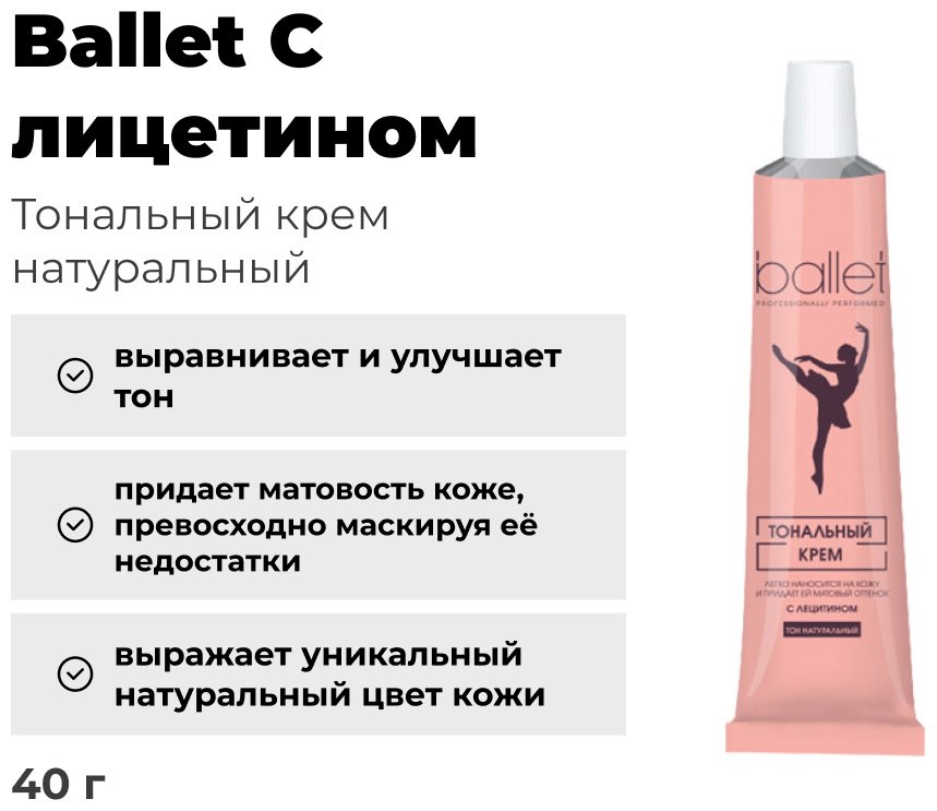 Ballet С лицетином тональный крем Натуральный 40 мл