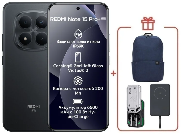Смартфон Redmi Note 15 Pro+ 5G NFC 8 ГБ/256 ГБ черный + подарок купить,NaN