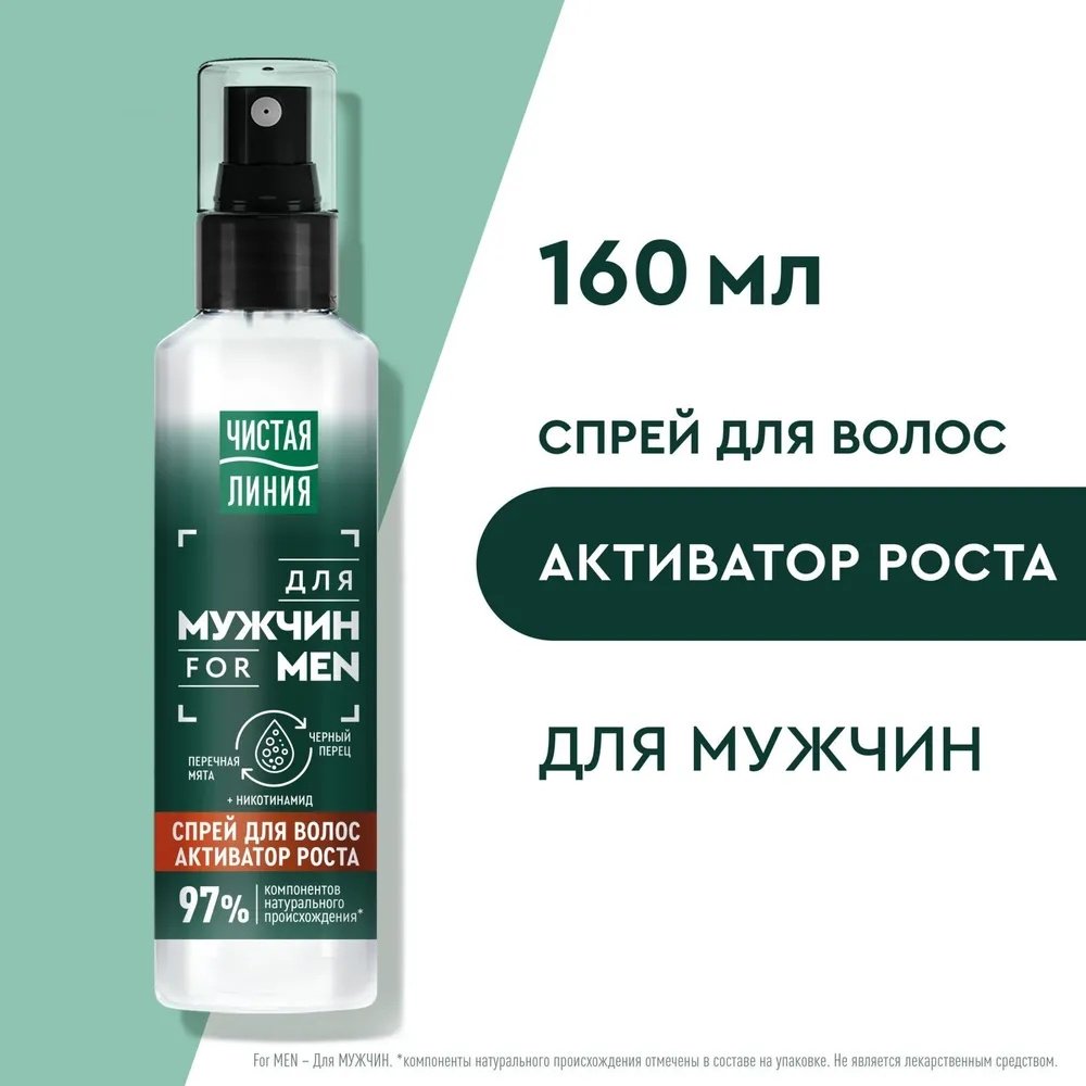 ЧИСТАЯ ЛИНИЯ For Men Активатор для роста волос спрей-лосьон 160 мл
