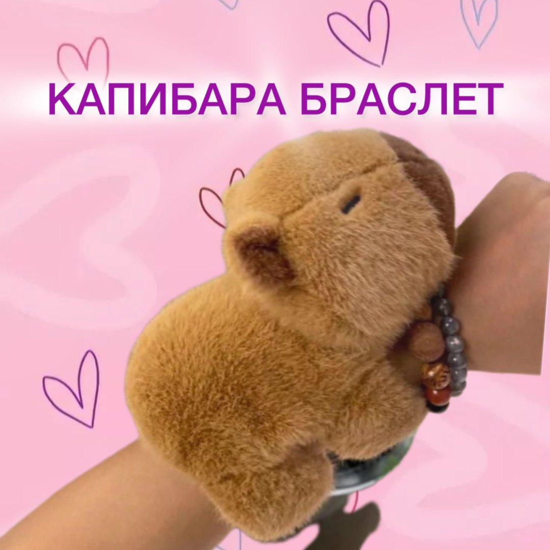Мягкая игрушка Капибара , высота 15 см, коричневый, светло-коричневый