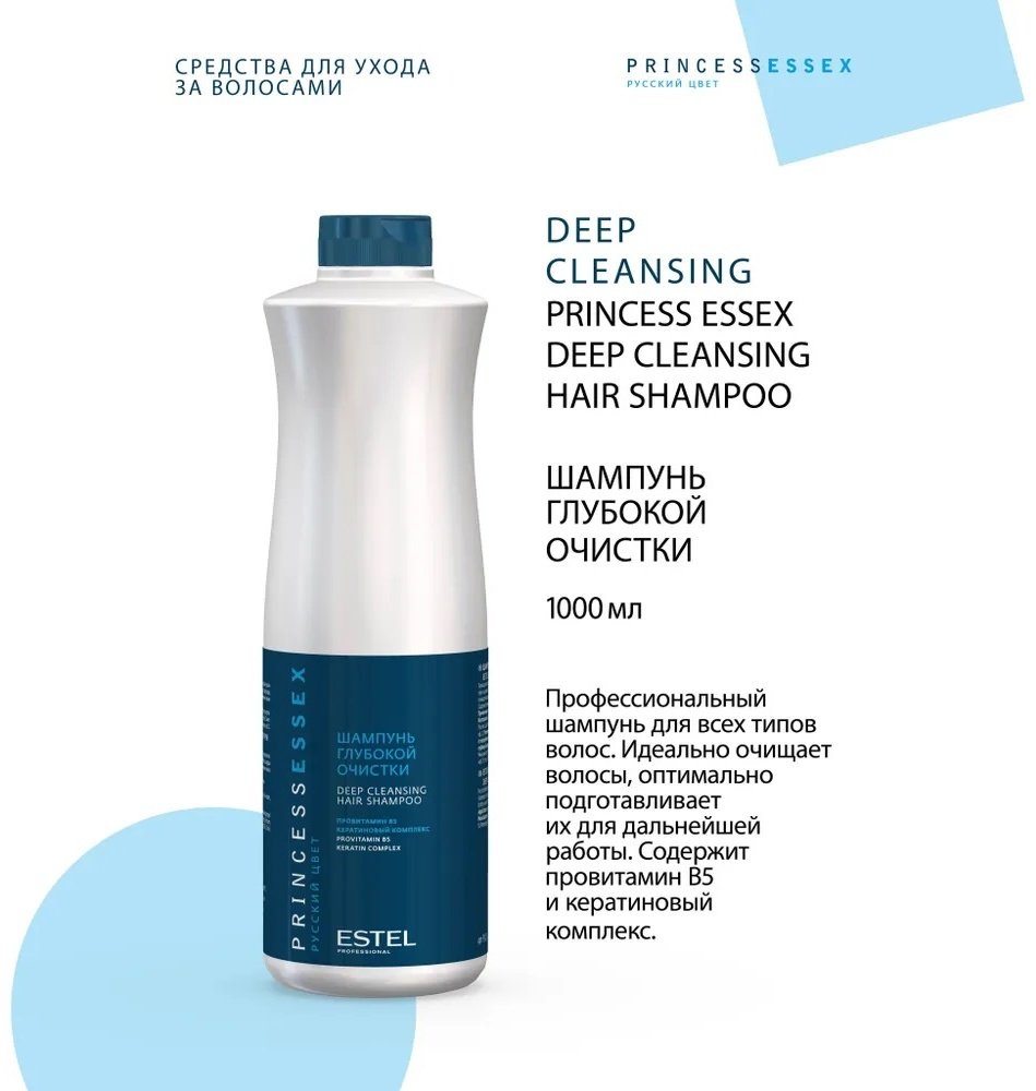 ESTEL PROFESSIONAL Deep Cleansing Hair шампунь 1000 мл