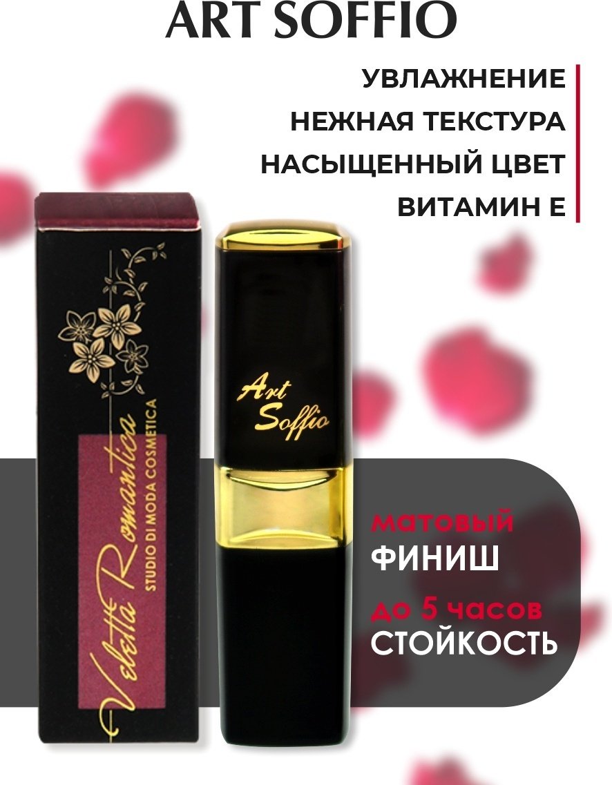 ART SOFFIO Magic Brilliance помада 726 Засушенная Роза купить,0