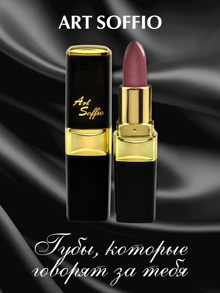 ART SOFFIO Magic Brilliance помада 726 Засушенная Роза купить,0