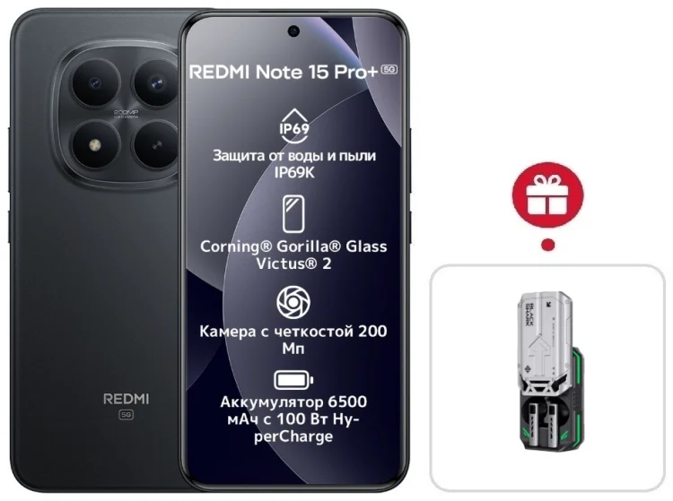Смартфон Redmi Note 15 Pro+ 5G NFC 8 ГБ/256 ГБ черный + подарок купить,NaN