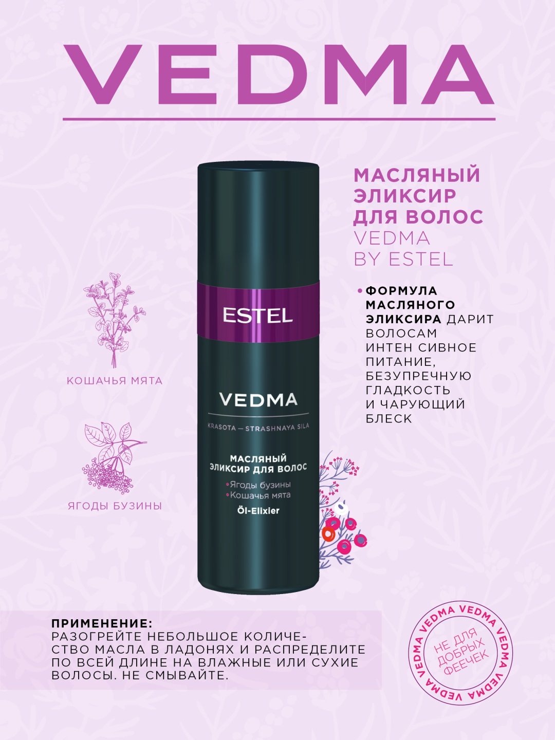ESTEL PROFESSIONAL Vedma набор по уходу за волосами унисекс - ForteMarket ESTEL PROFESSIONAL Vedma набор по уходу за волосами унисекс купить,0