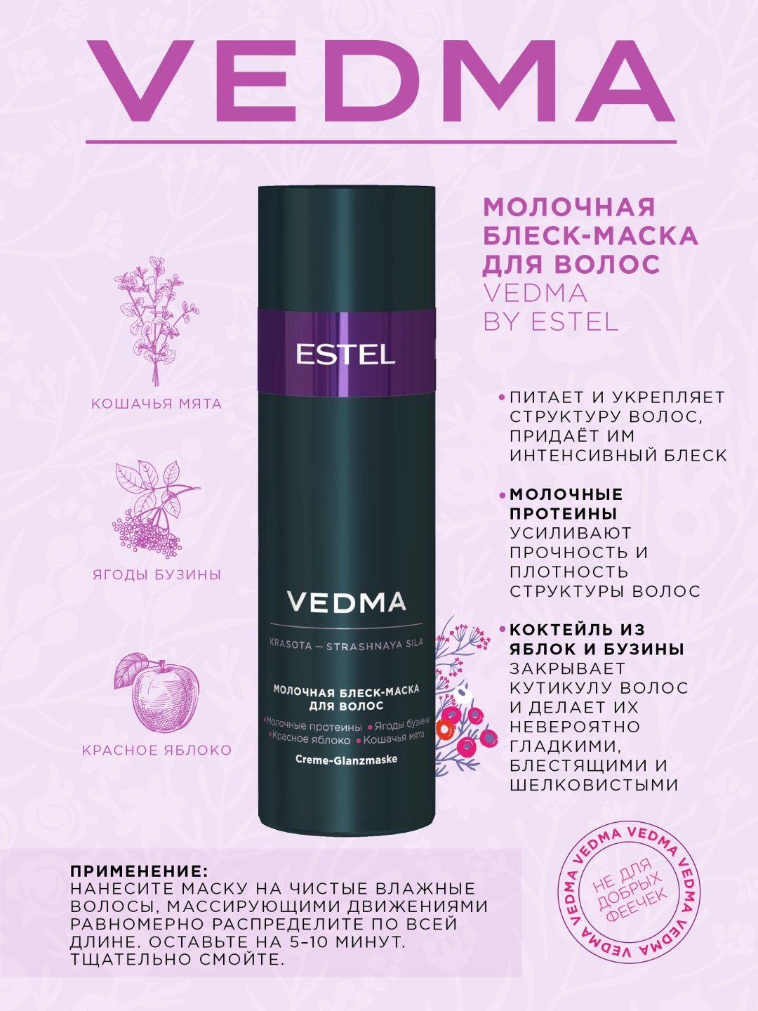 ESTEL PROFESSIONAL Vedma набор по уходу за волосами унисекс - ForteMarket ESTEL PROFESSIONAL Vedma набор по уходу за волосами унисекс купить,0