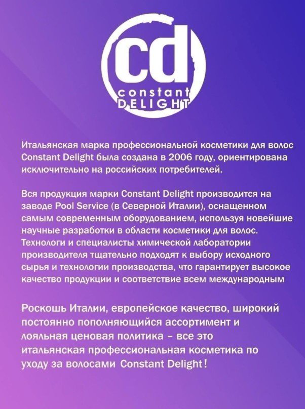 Constant Delight Экстракт кератина 200 мл купить,NaN