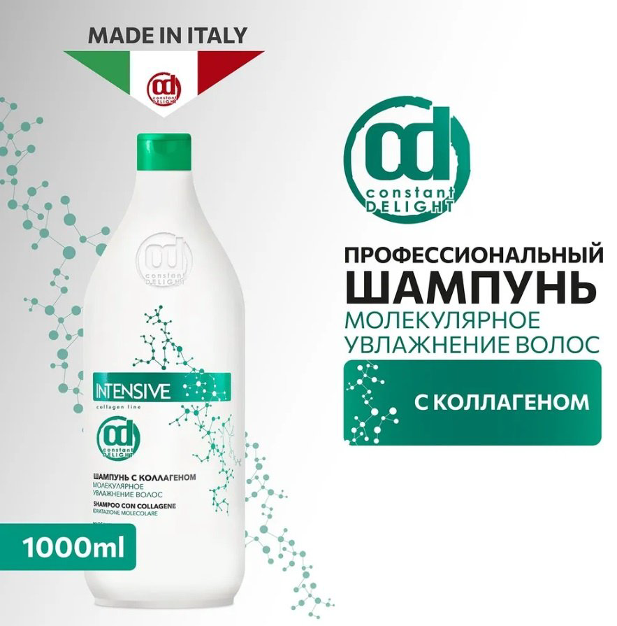 Constant Delight С Коллагеном шампунь 1000 мл купить,NaN