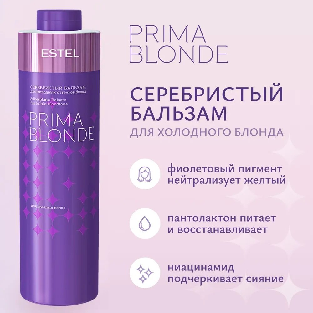ESTEL PROFESSIONAL бальзам оттеночный Prime Blonde 200 мл - ForteMarket ESTEL PROFESSIONAL бальзам оттеночный Prime Blonde 200 мл купить,0