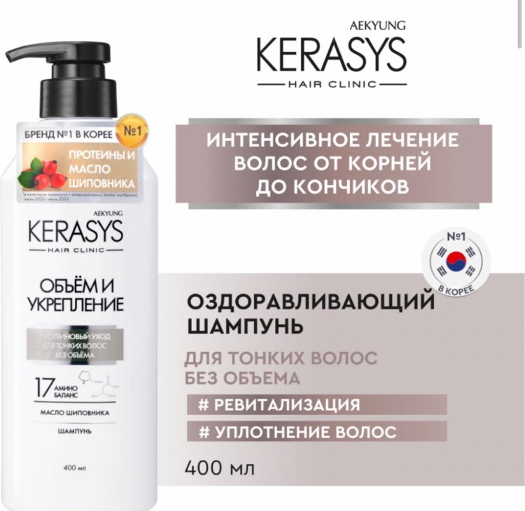 KeraSys Объем и укрепление набор по уходу за волосами для женщин