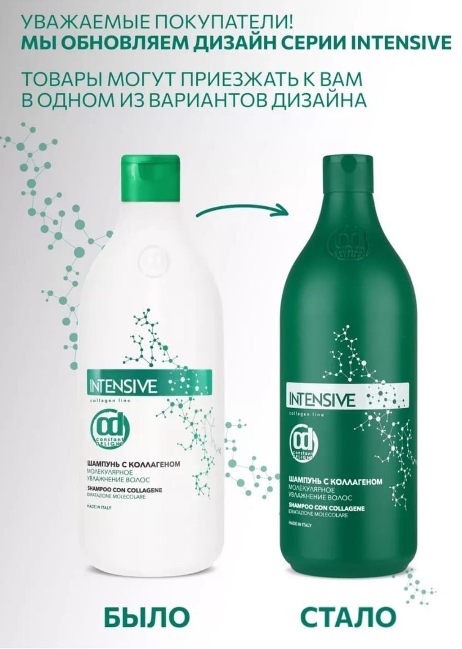 Constant Delight С Коллагеном шампунь 1000 мл - ForteMarket Constant Delight С Коллагеном шампунь 1000 мл купить,0