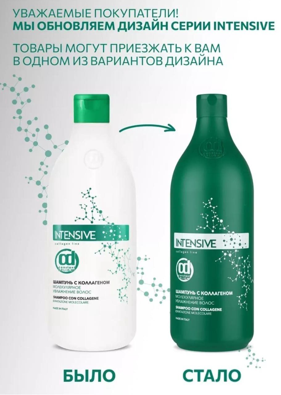 Constant Delight С Коллагеном шампунь 1000 мл купить,NaN