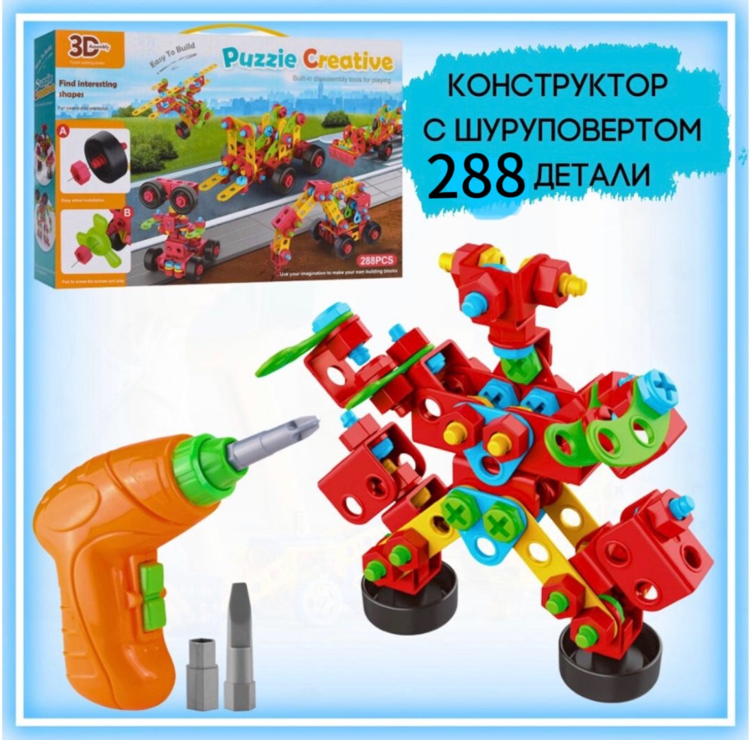 Конструктор Puzzle Creative 3D Конструктор с шуруповертом, деталей 288 шт