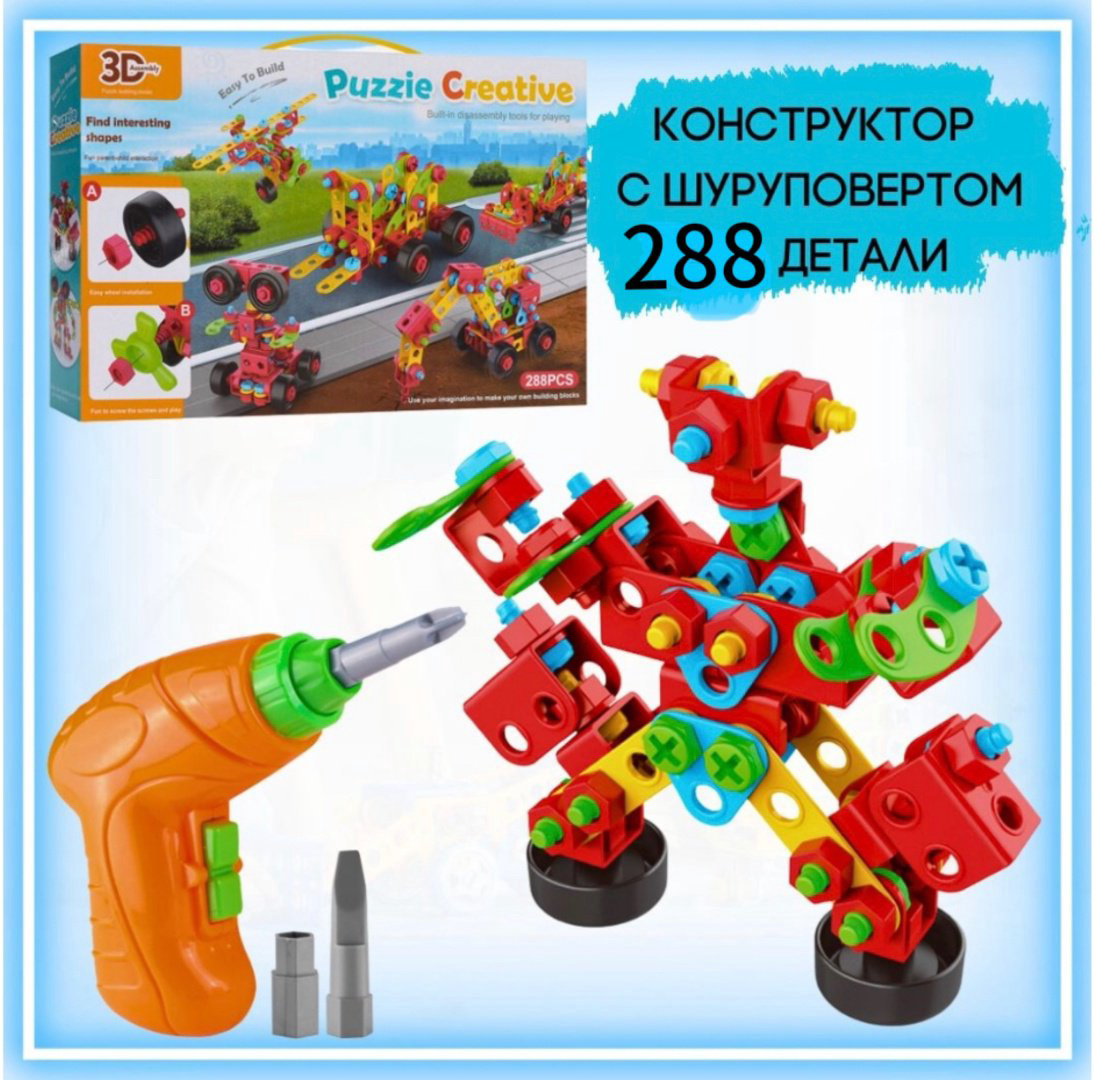Конструктор Puzzle Creative 3D Конструктор с шуруповертом, деталей 288 шт