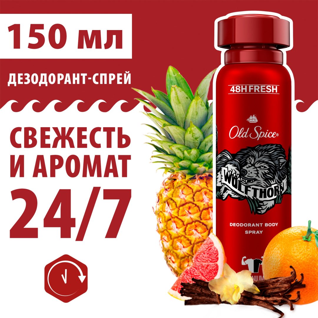 Old Spice Wolfthorn дикий аромат цитрусов дезодорант для мужчин 150 мл