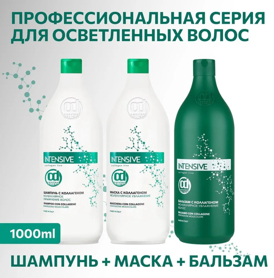 Constant Delight С Коллагеном шампунь 1000 мл купить,NaN