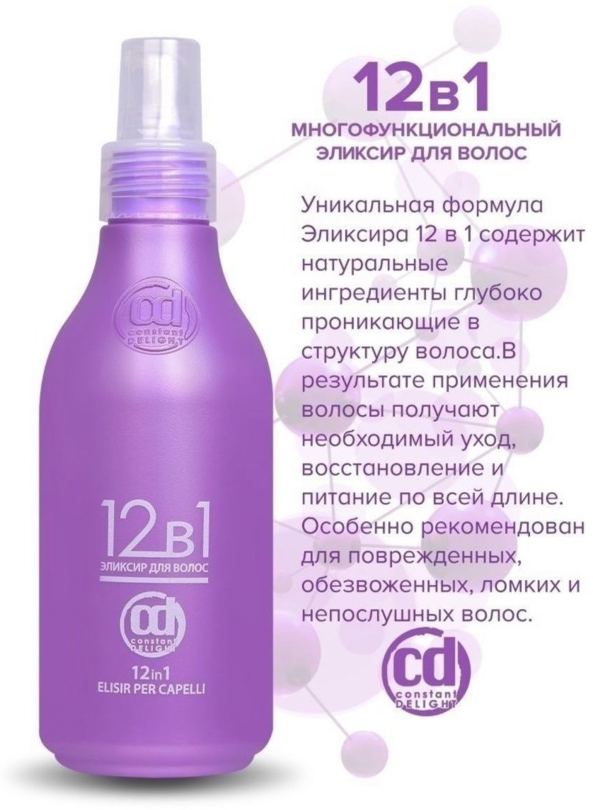 Constant Delight 12в1 эликсир 200 мл - ForteMarket Constant Delight 12в1 эликсир 200 мл купить,0